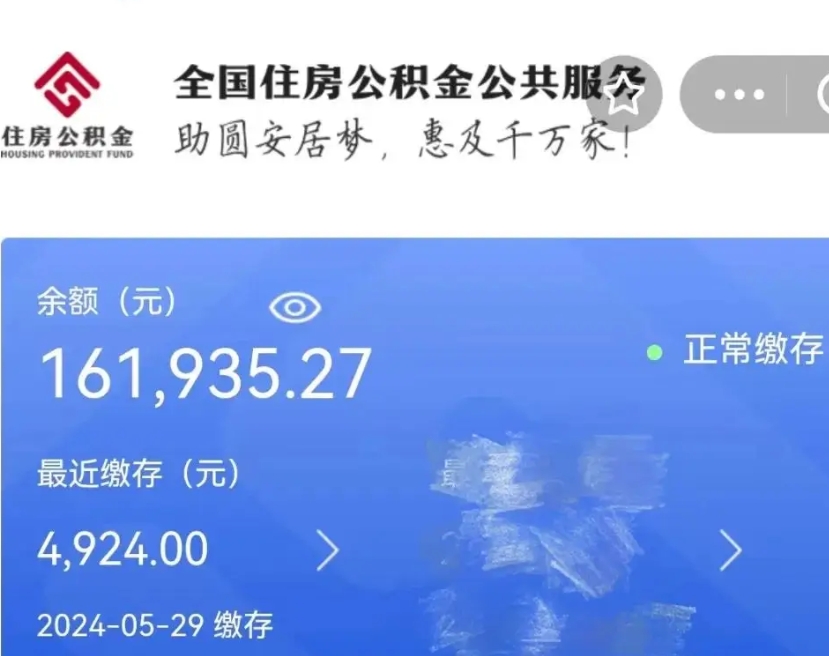 铜陵公积金自离了能取吗（住房公积金自离了能拿吗）